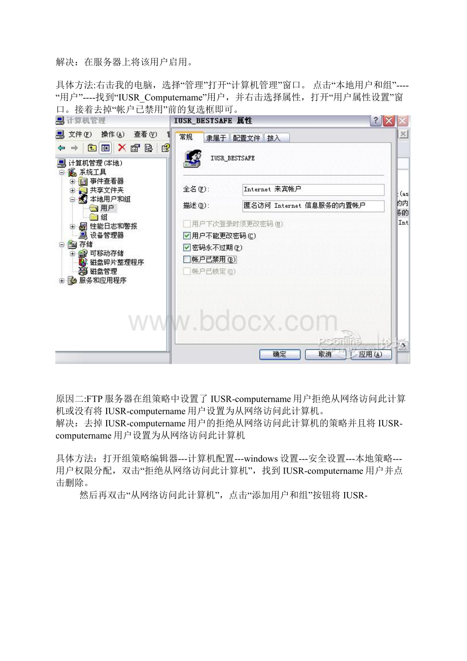 FTP排除故障全套整合.docx_第2页