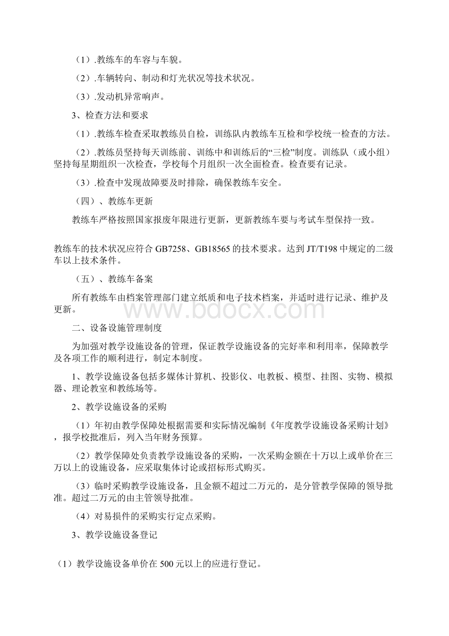 驾校教练车及设备设施管理制度.docx_第2页