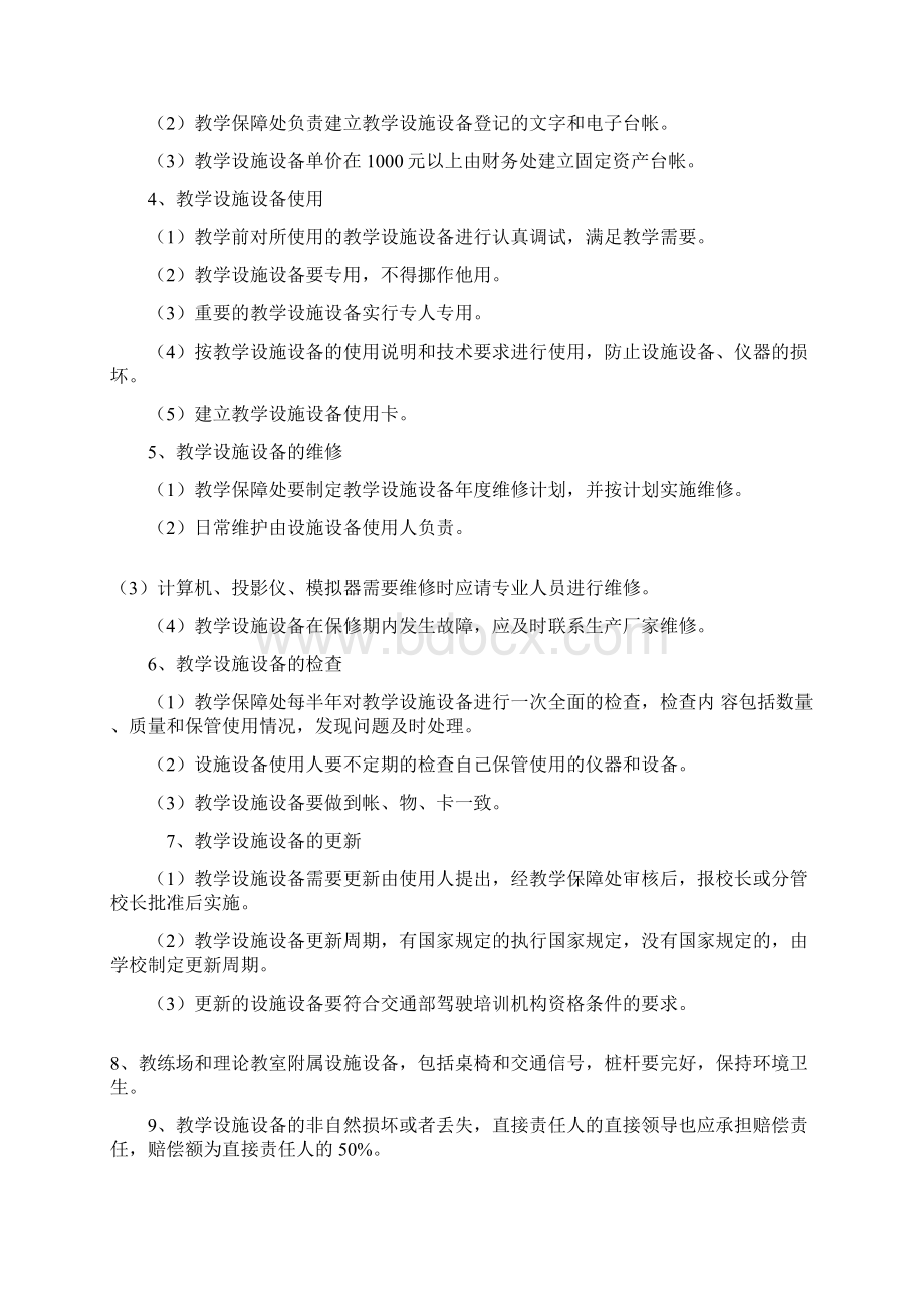 驾校教练车及设备设施管理制度.docx_第3页