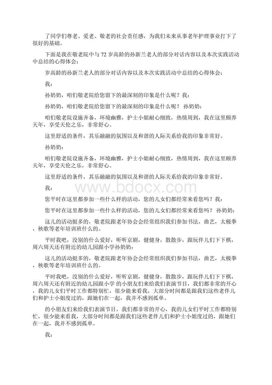 老年护理学的心得体会.docx_第2页