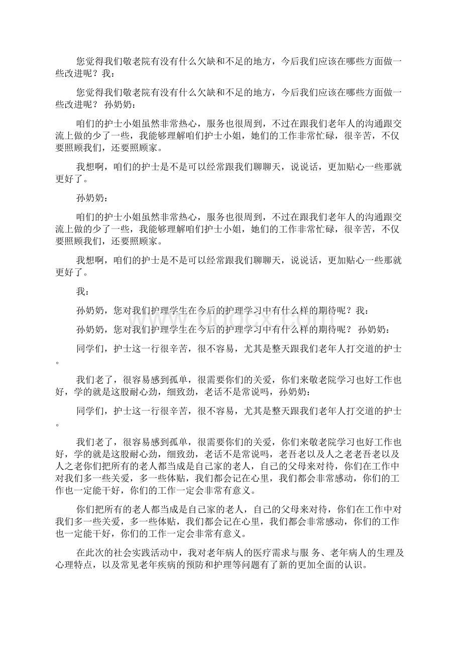 老年护理学的心得体会.docx_第3页