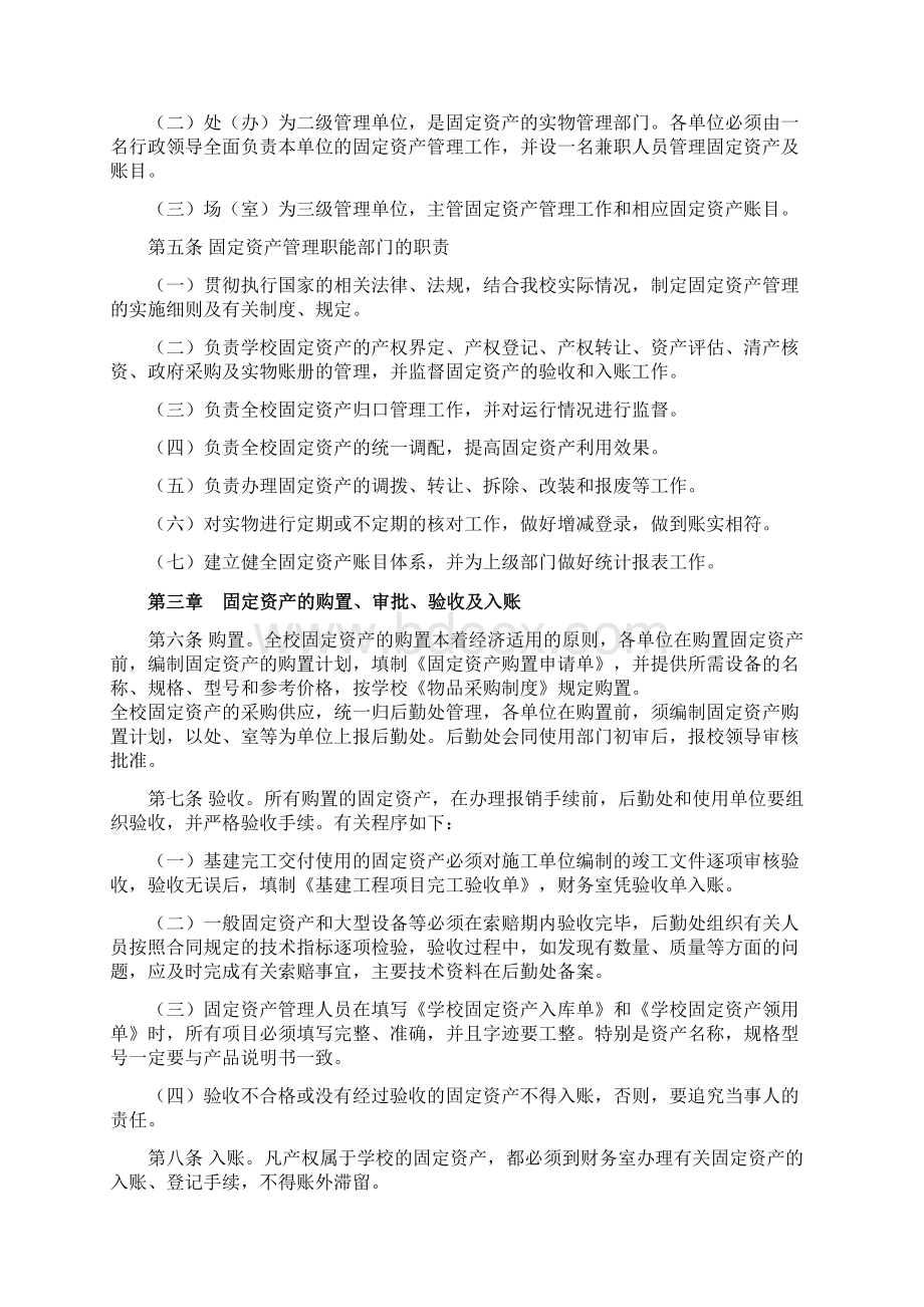 学校固定资产管理办法.docx_第2页