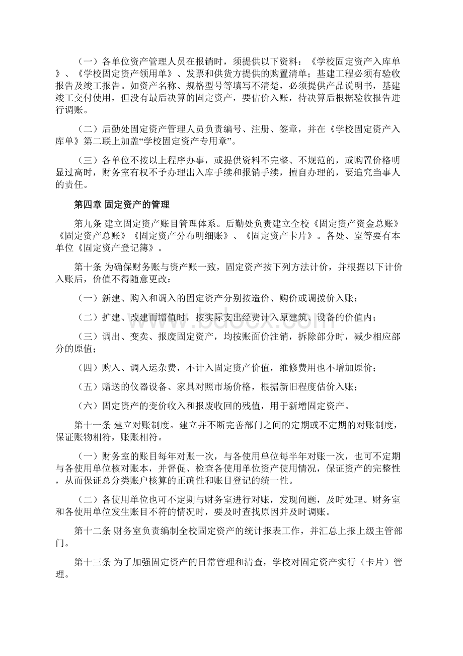 学校固定资产管理办法.docx_第3页