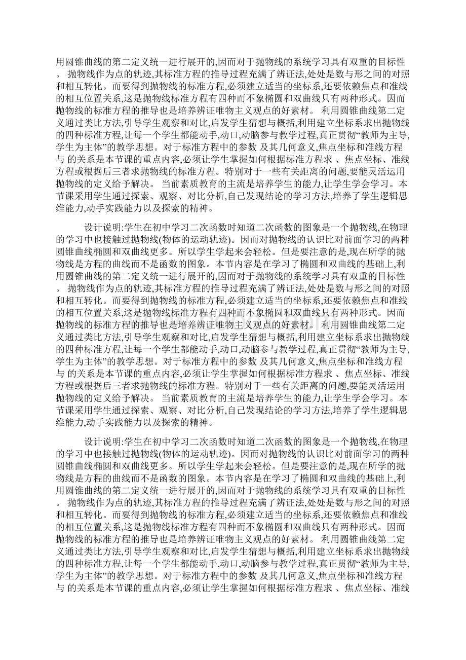 抛物线及其标准方程教案doc文档格式.docx_第2页