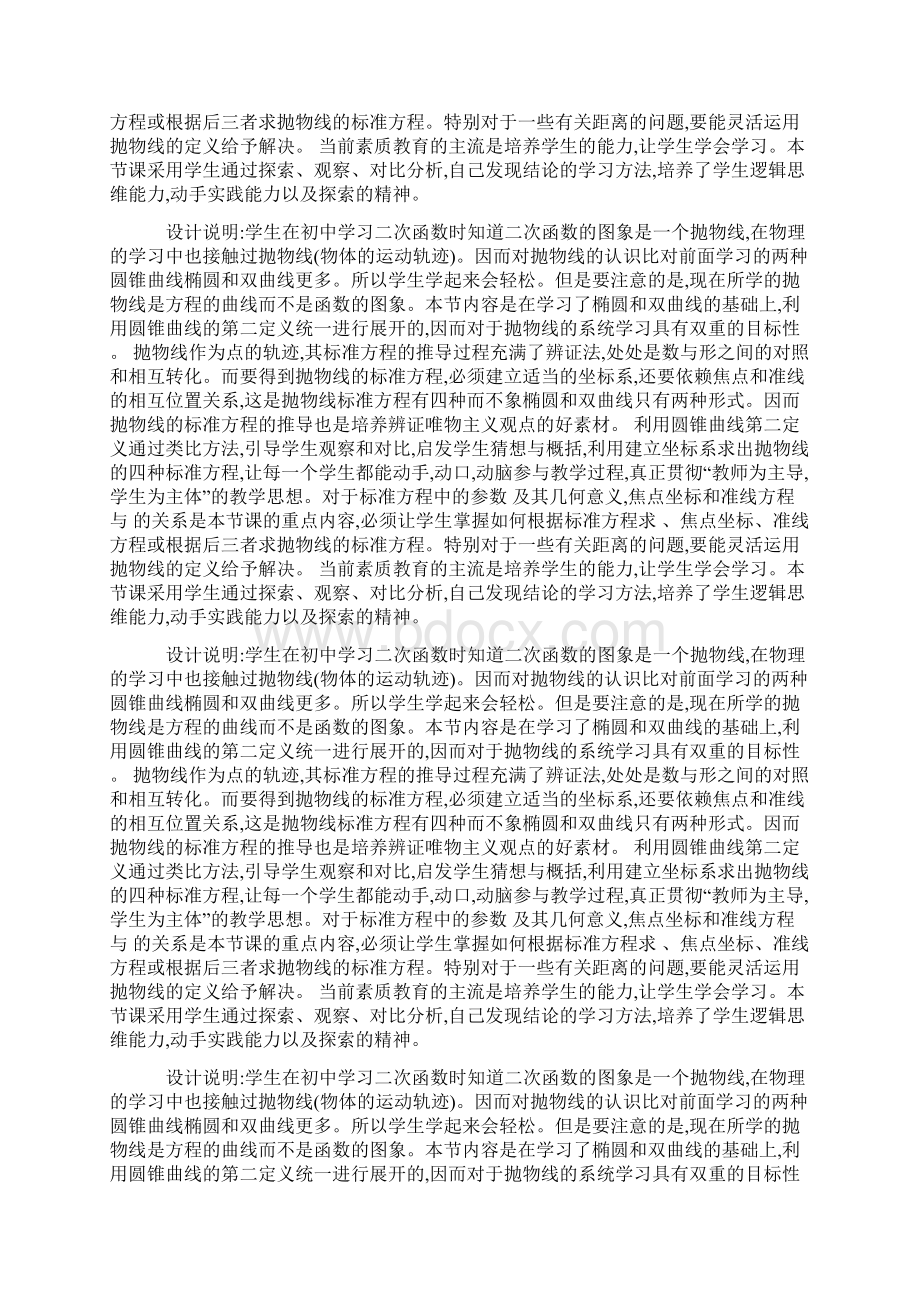 抛物线及其标准方程教案doc文档格式.docx_第3页