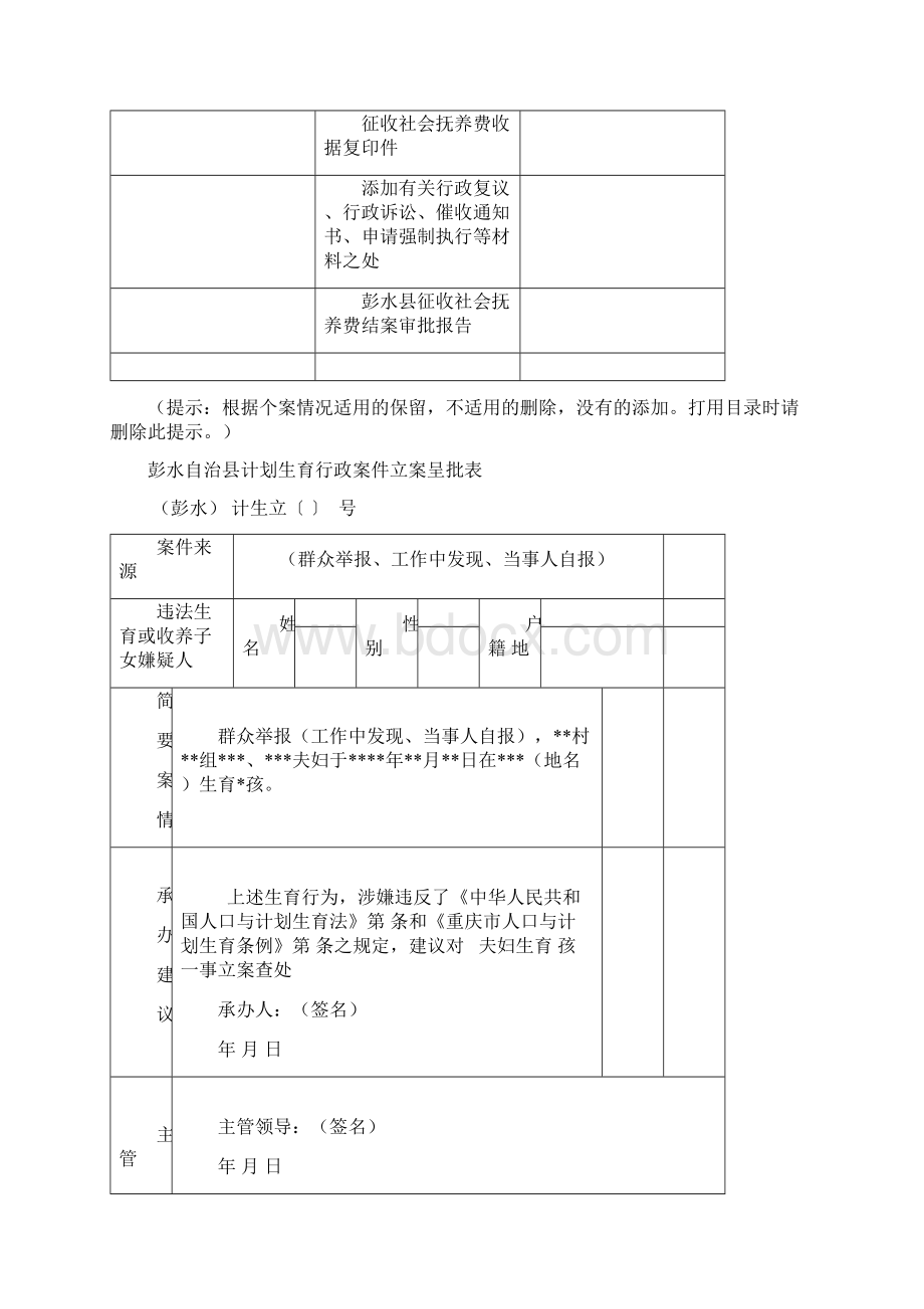 行政执法规范文书模板.docx_第2页