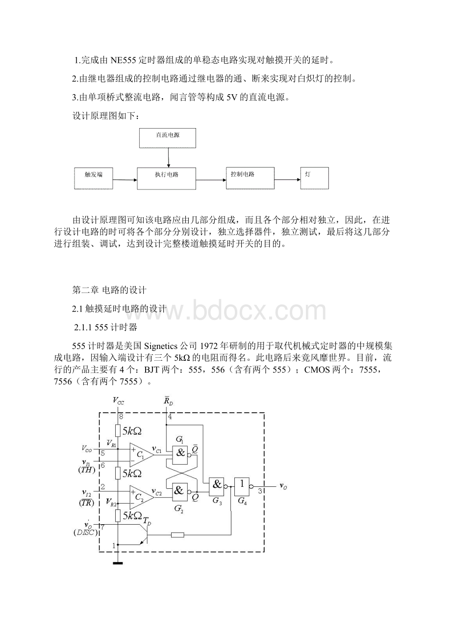 楼道触摸延时开关课程设计.docx_第3页