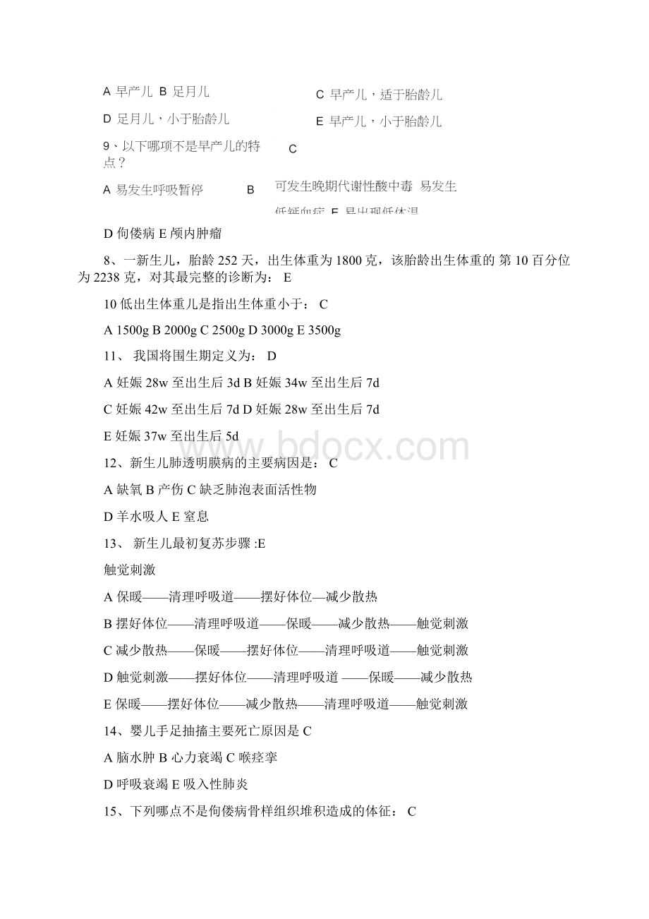 完整版儿科考试题库及答案.docx_第2页