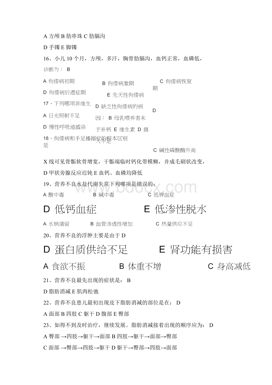 完整版儿科考试题库及答案.docx_第3页