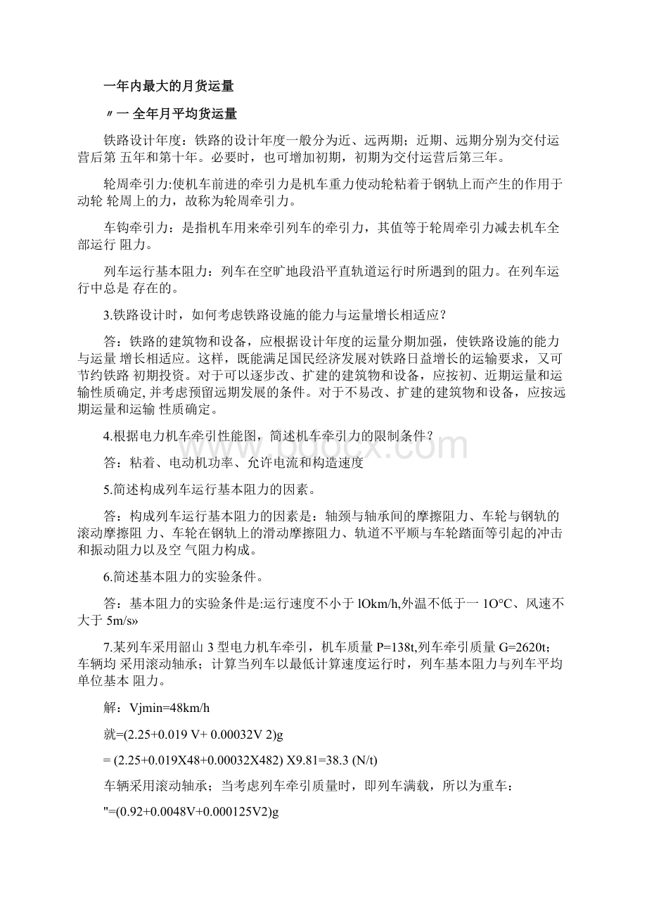 线路工程概论习题参考答案精品docxWord格式文档下载.docx_第2页