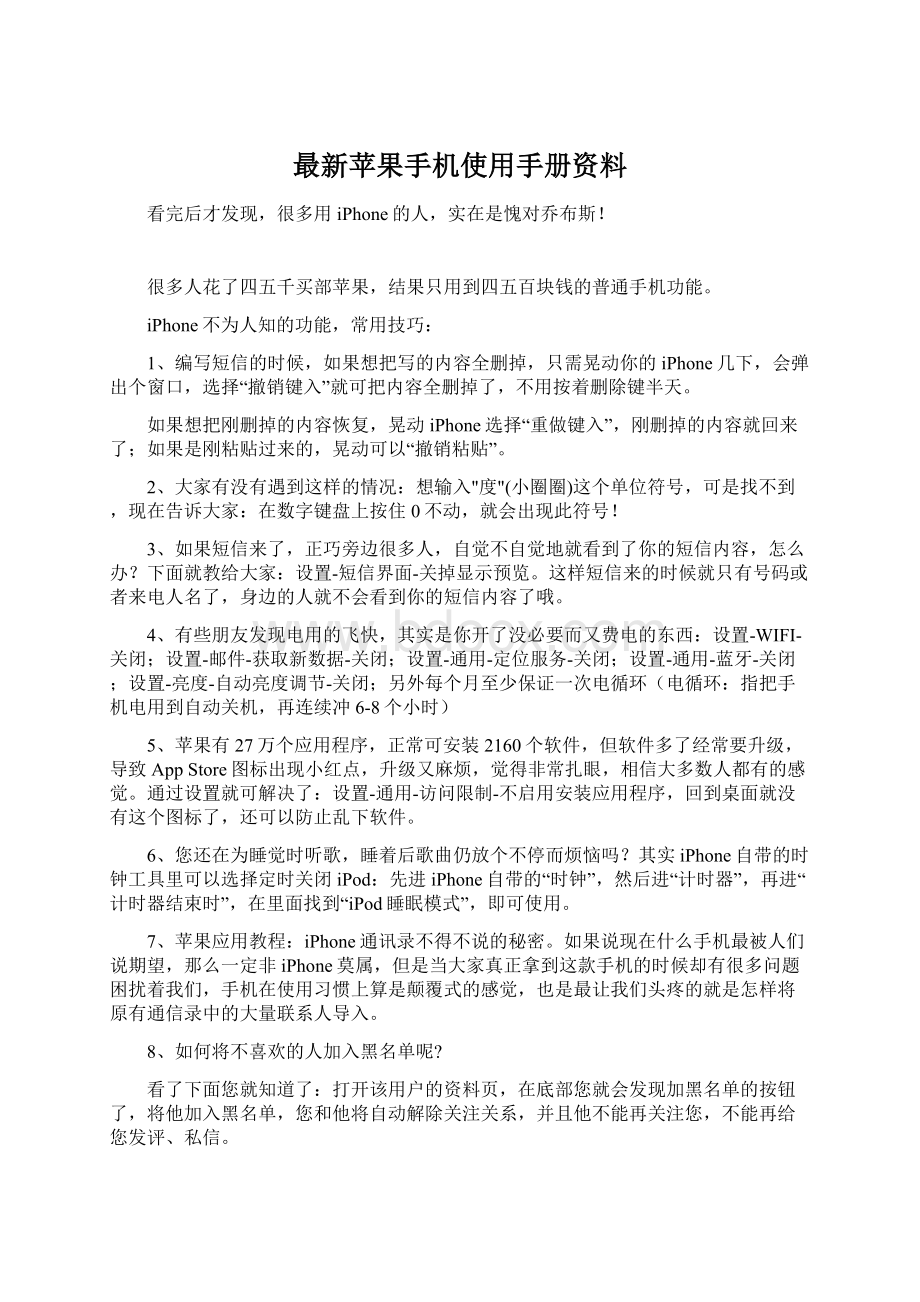 最新苹果手机使用手册资料.docx