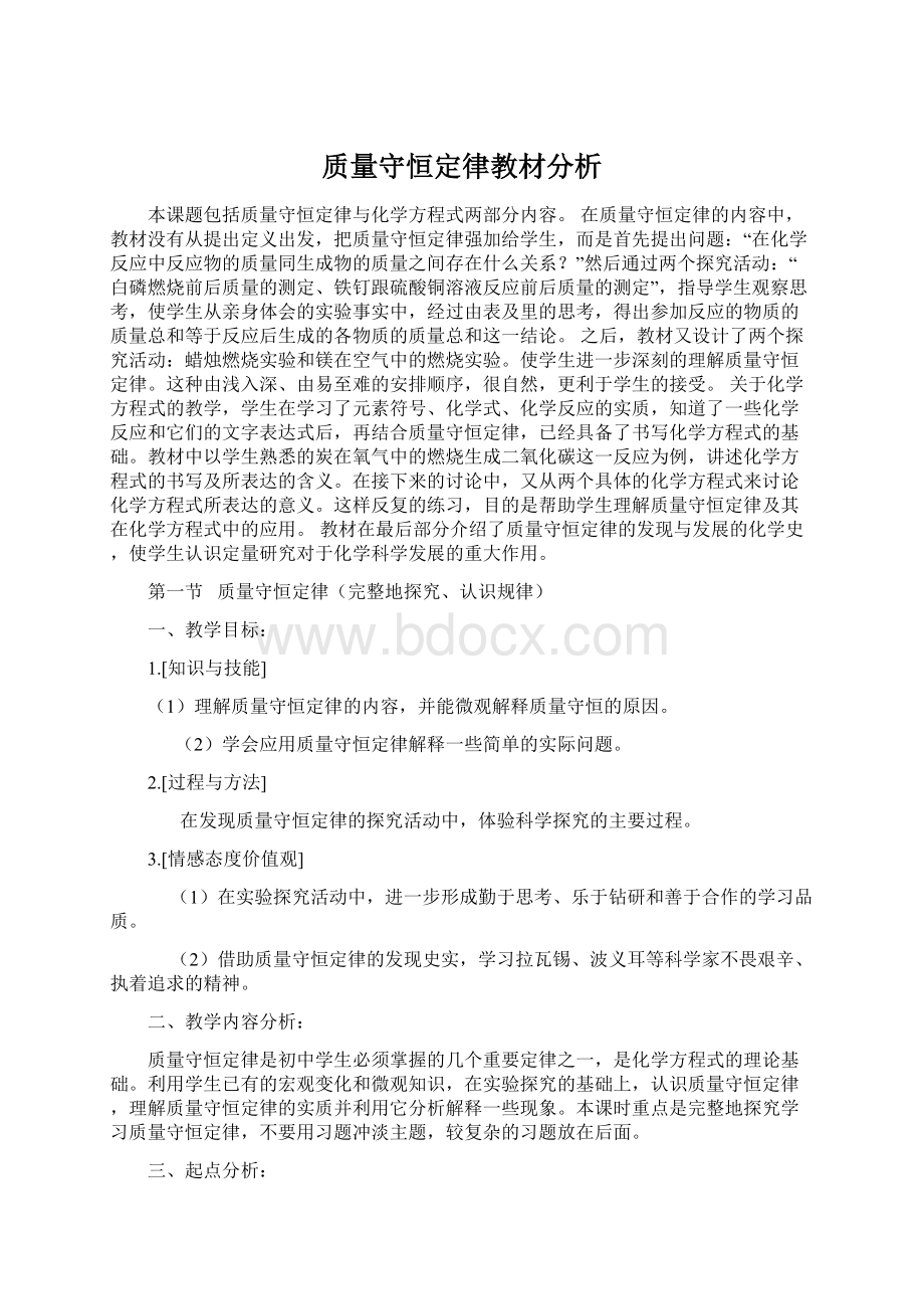 质量守恒定律教材分析.docx