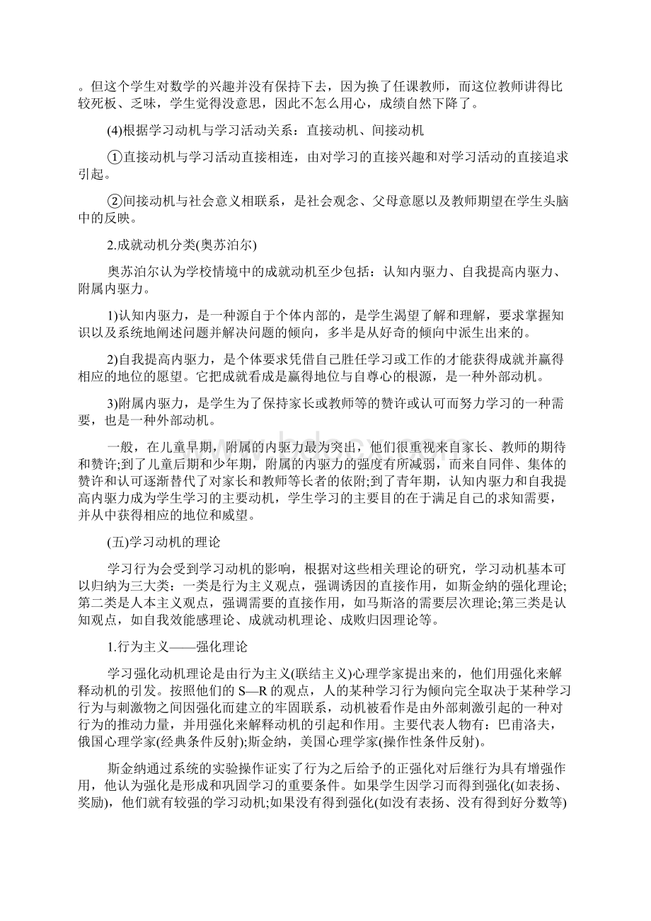 最新中学教师资格证《教育知识与能力》命题考点学习心理1.docx_第3页