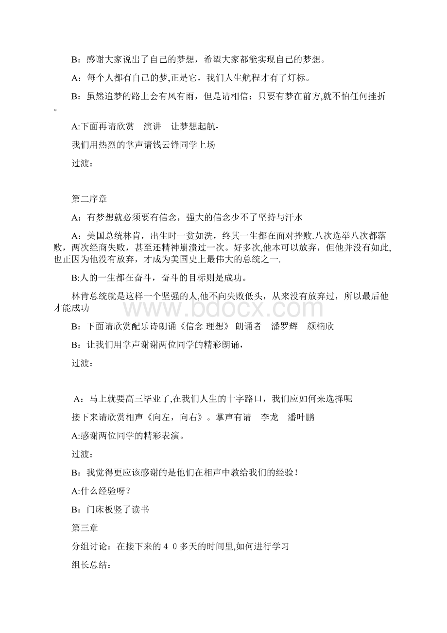 《梦在心中路在脚下》主题班会讲解Word格式文档下载.docx_第3页