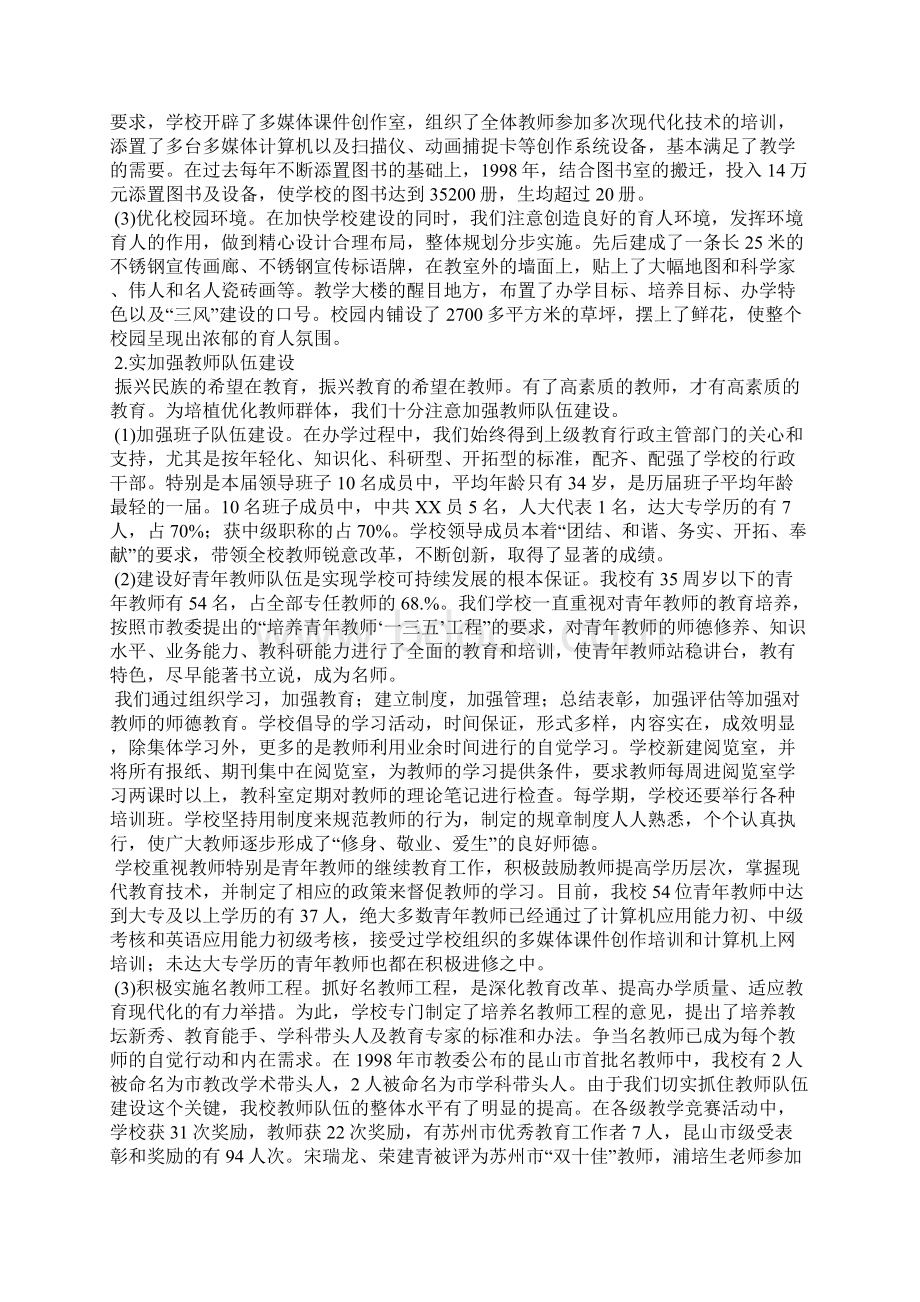 试验室汇报材料范文精选3篇全文Word文档下载推荐.docx_第2页