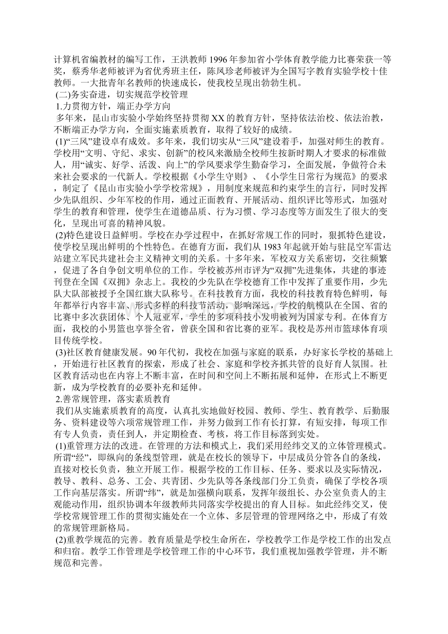 试验室汇报材料范文精选3篇全文Word文档下载推荐.docx_第3页