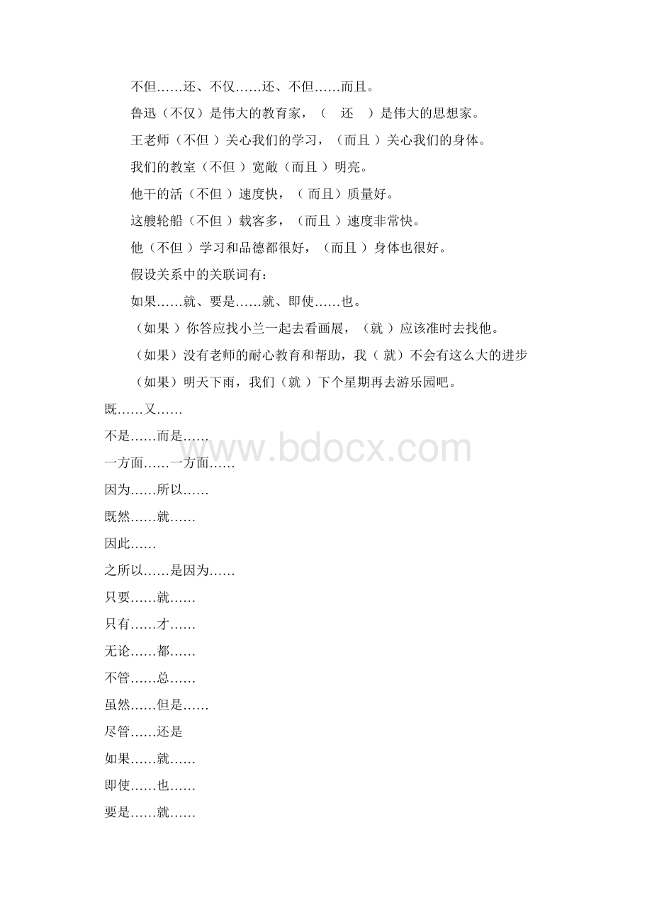 小学三年级关联词合集.docx_第2页