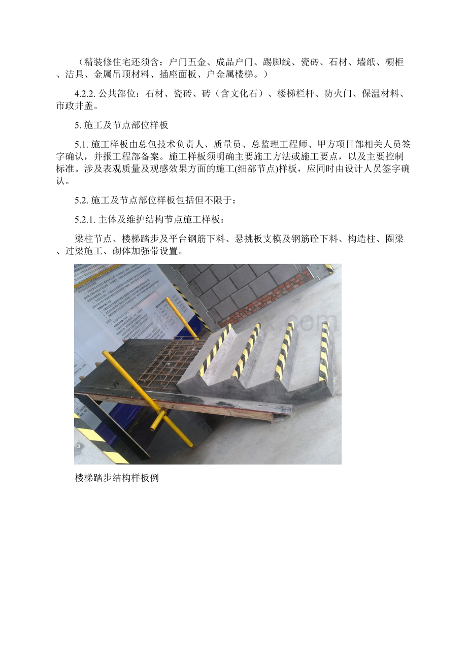 展示样板间及样板先行规章制度.docx_第2页