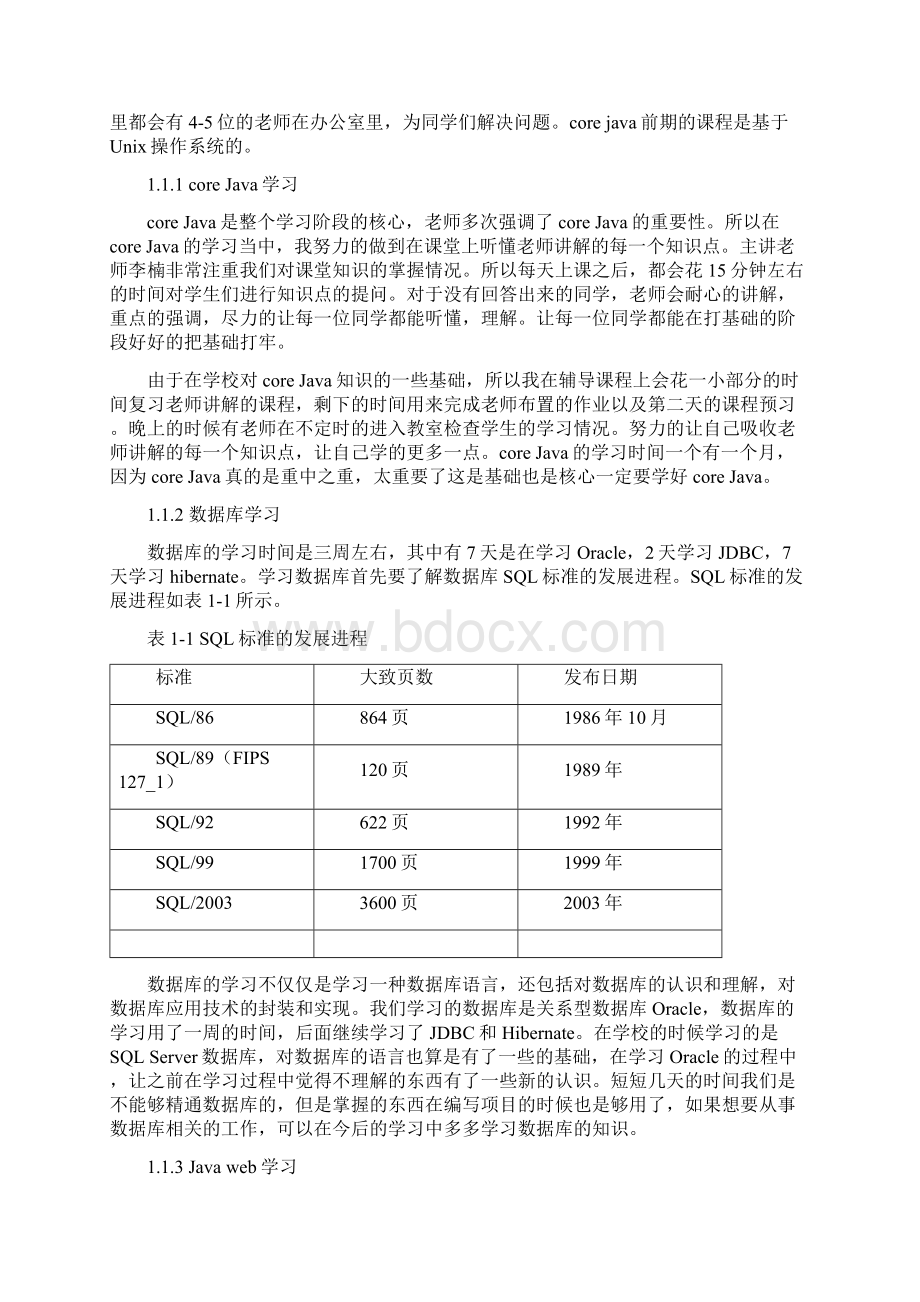 java开发实习报告.docx_第3页