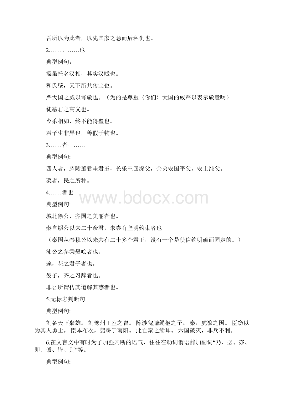 高考二轮复习《文言文特殊句式》复习教案设计Word文件下载.docx_第3页