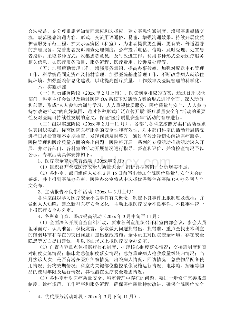 医疗质量安全年活动实施方案实用版Word文档格式.docx_第3页