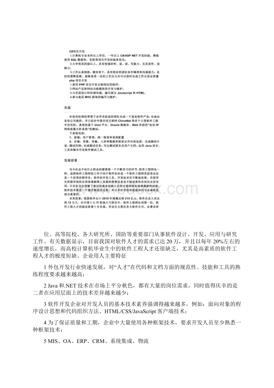 普惠教育联盟IT技术软件工程师.docx_第3页