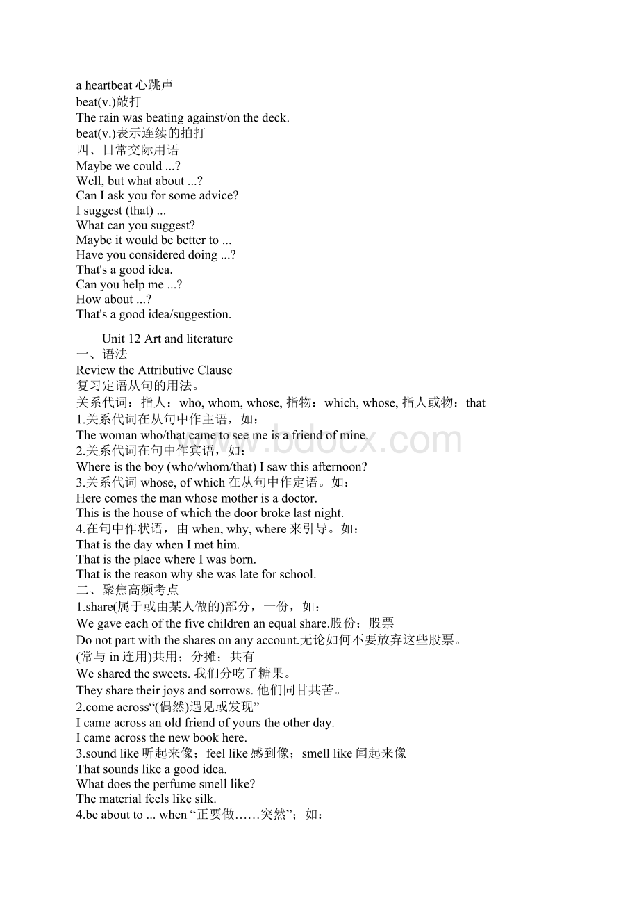 高一难点英语句子成分文档格式.docx_第2页