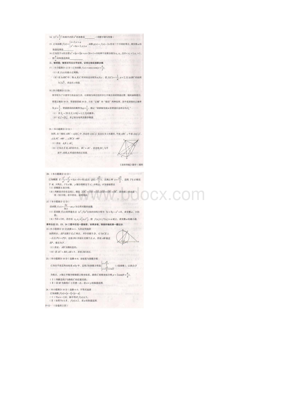 湖南省高考冲刺卷五试题数学理图片数学理.docx_第3页