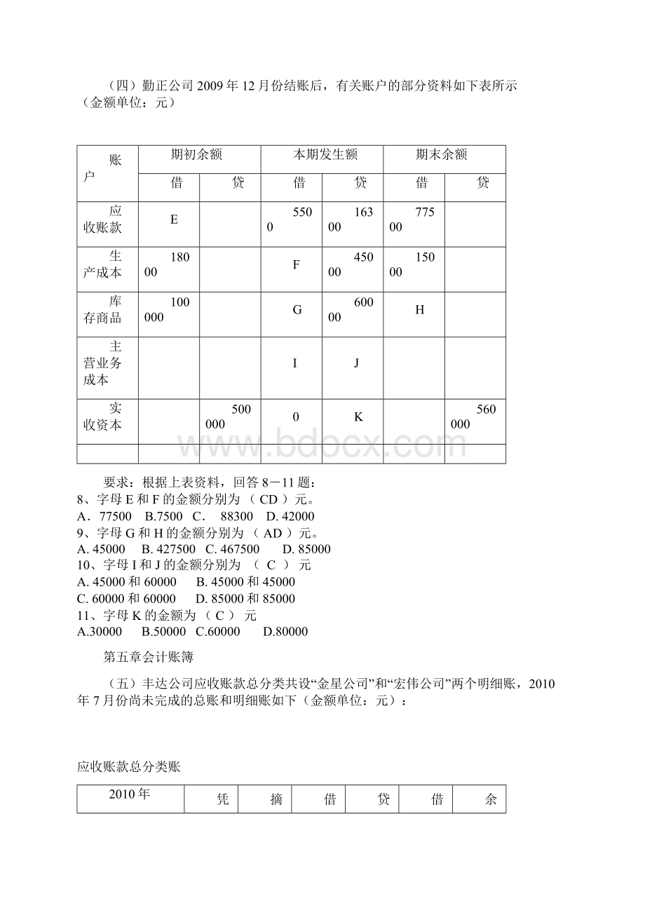 会计基础不定项选择题.docx_第3页