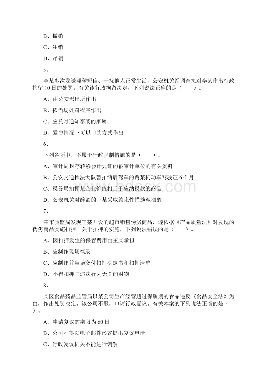 涉税相关法律题库 5.docx_第2页