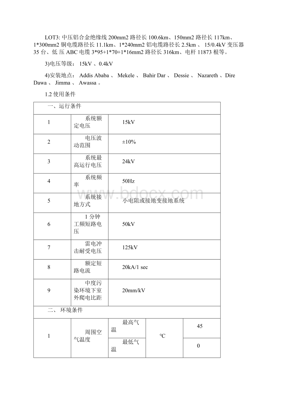 跌落式熔断器技术规范书.docx_第2页