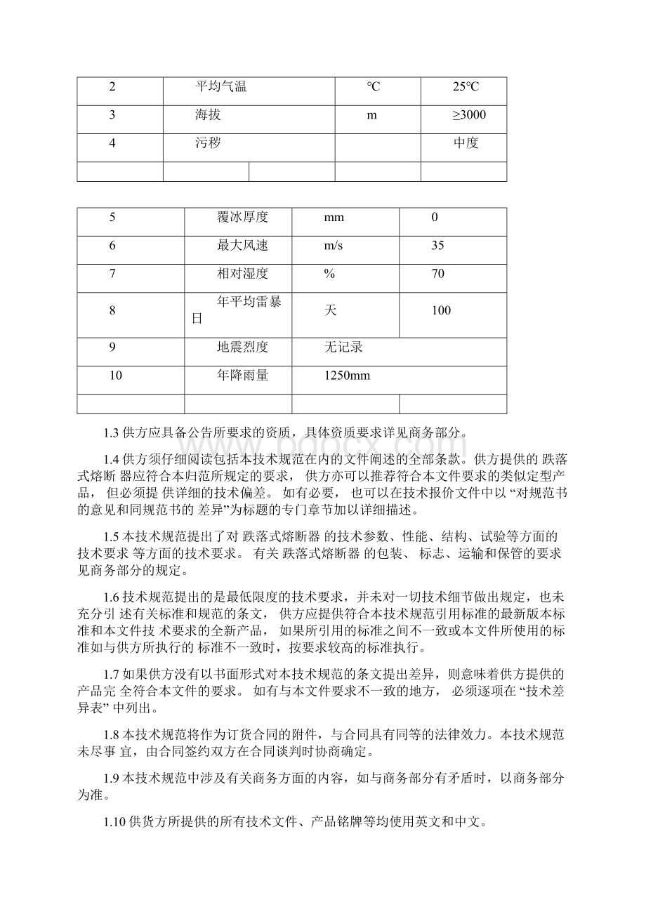 跌落式熔断器技术规范书.docx_第3页