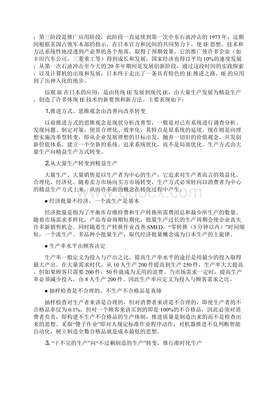 IE工业工程经典案例分析Word文件下载.docx_第2页