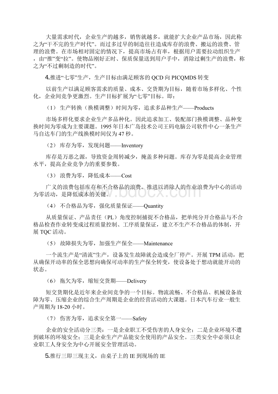 IE工业工程经典案例分析Word文件下载.docx_第3页