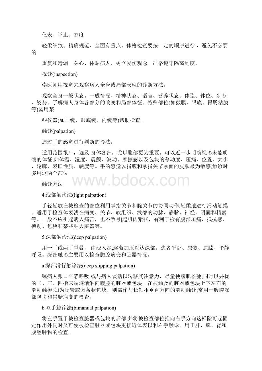 检验项目方法的准确性.docx_第2页