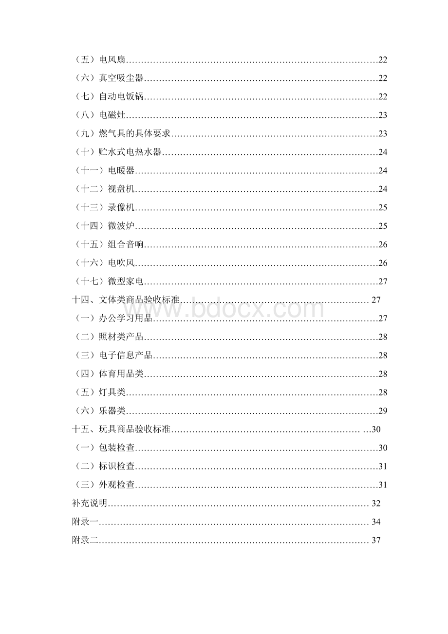 超市收货部商品质量验收标准.docx_第3页