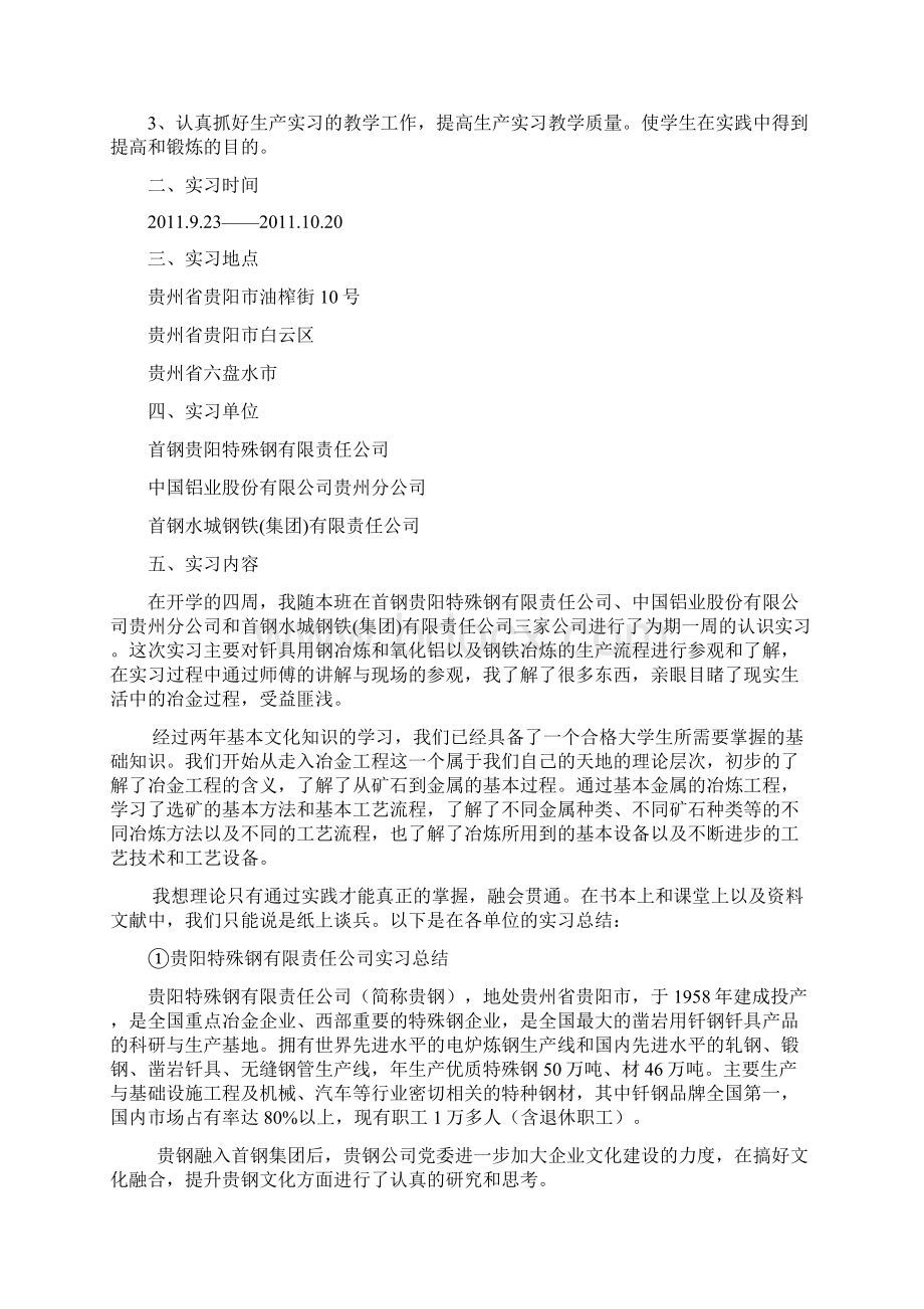 冶金工程生产实习报告Word文档格式.docx_第2页