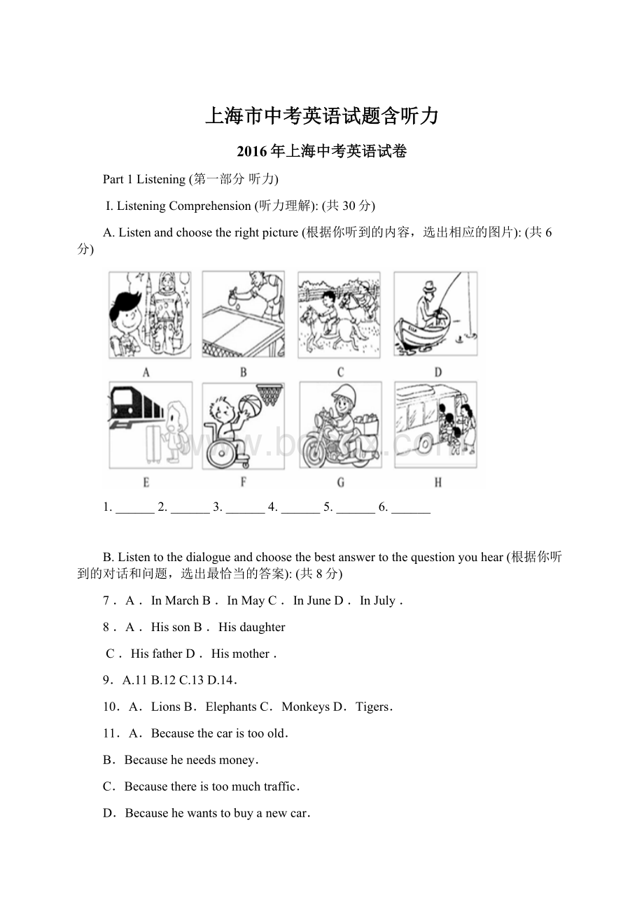 上海市中考英语试题含听力Word格式文档下载.docx