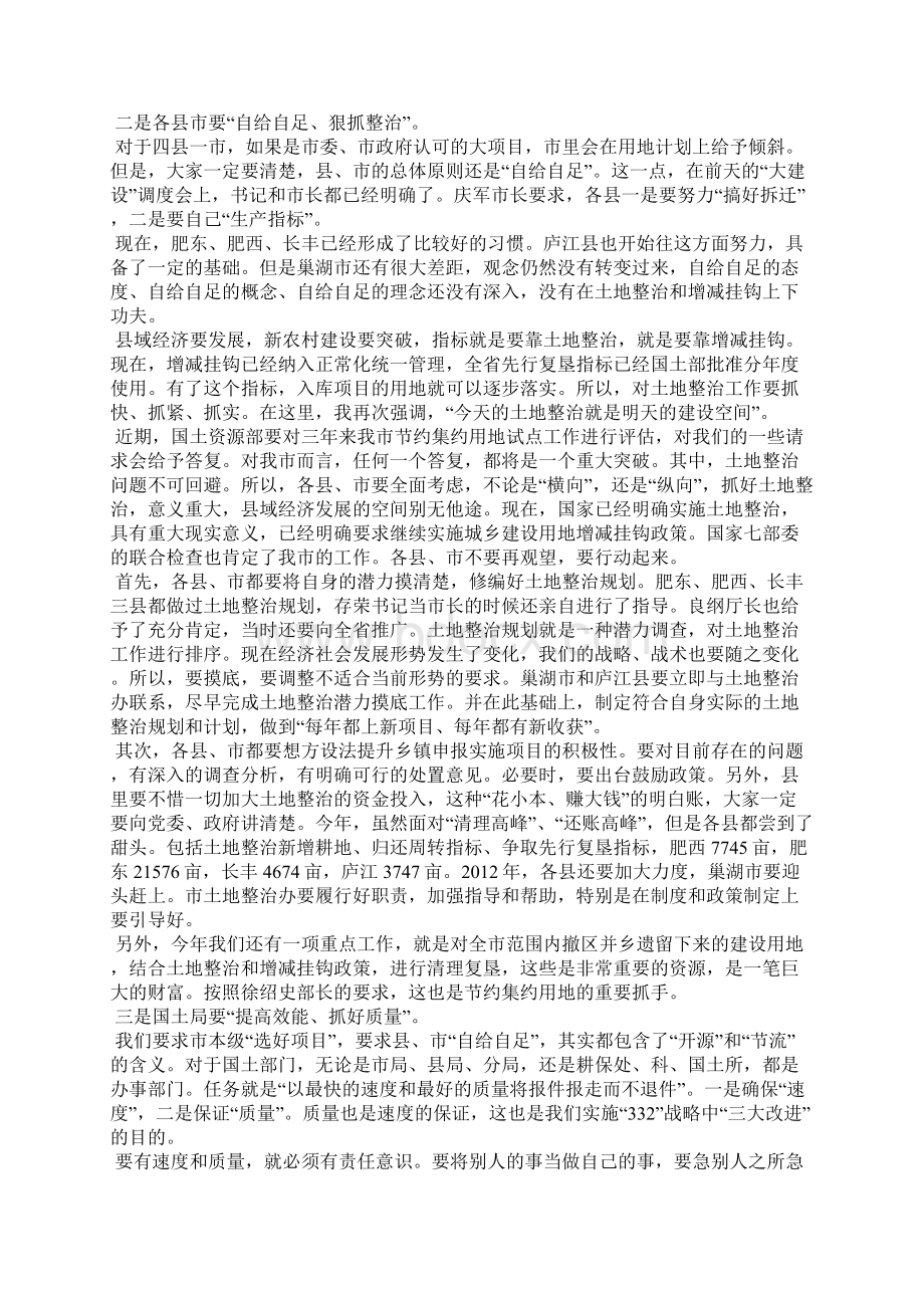 领导在耕地保护和建设用地专题会讲话.docx_第3页