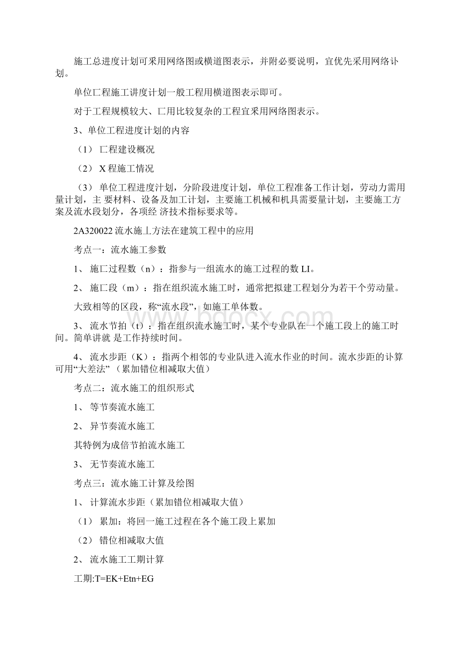 二建建筑工程实务案例题重点.docx_第3页