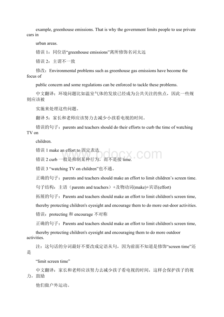 顾家北100句翻译整理版Word下载.docx_第3页