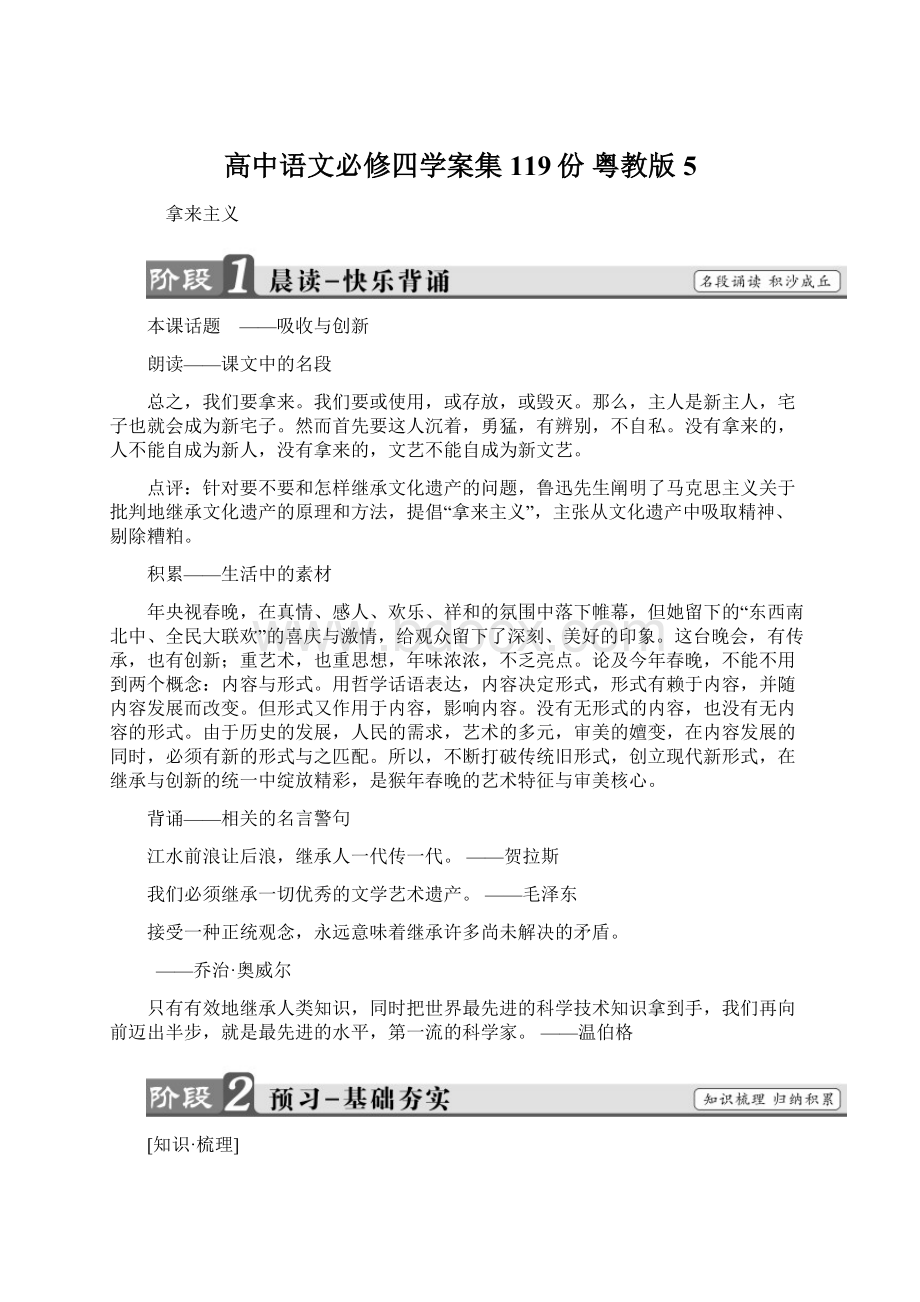 高中语文必修四学案集119份 粤教版5.docx_第1页