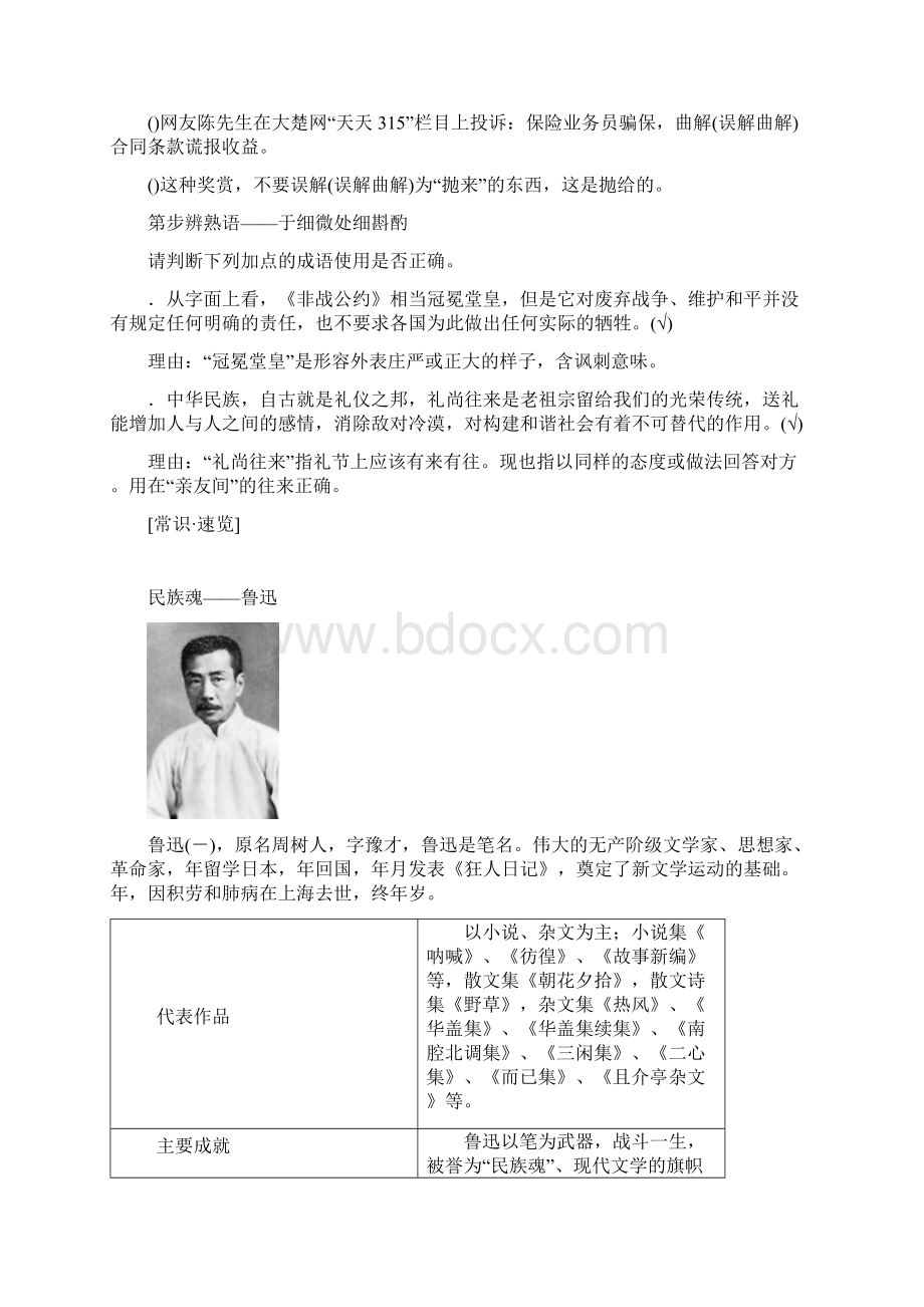 高中语文必修四学案集119份 粤教版5.docx_第3页