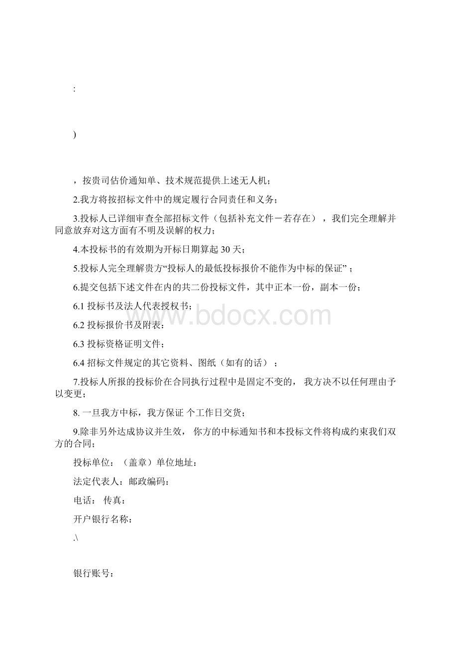 投标书材料模板文本docx.docx_第2页