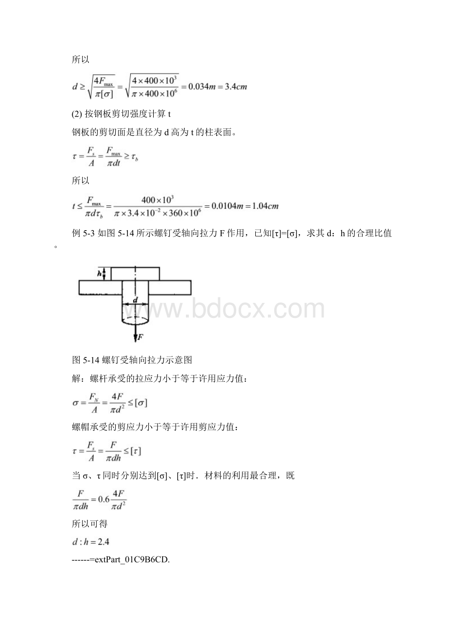 剪切计算及常用材料强度文档格式.docx_第3页