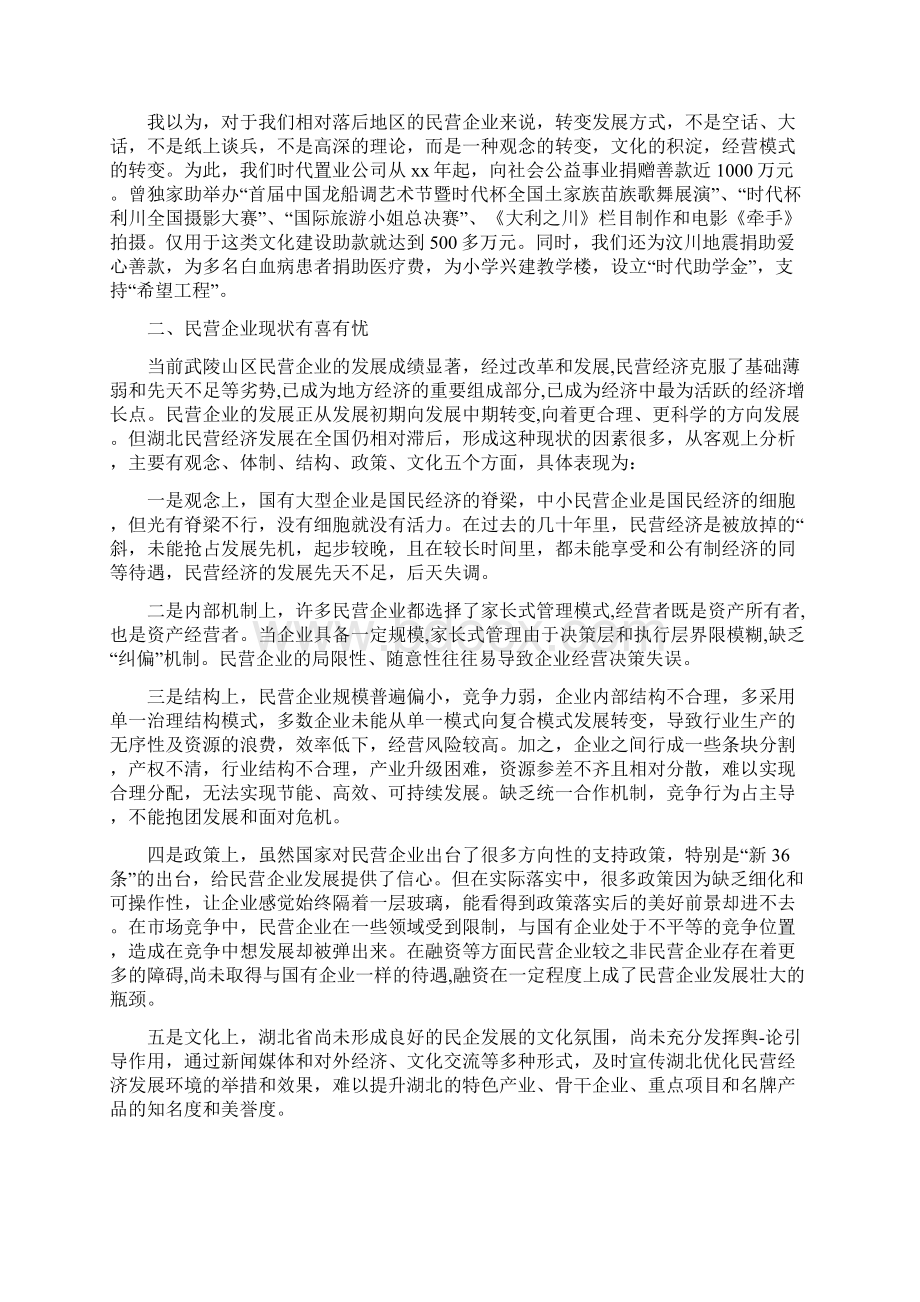 企业家代表发言稿完整版.docx_第2页