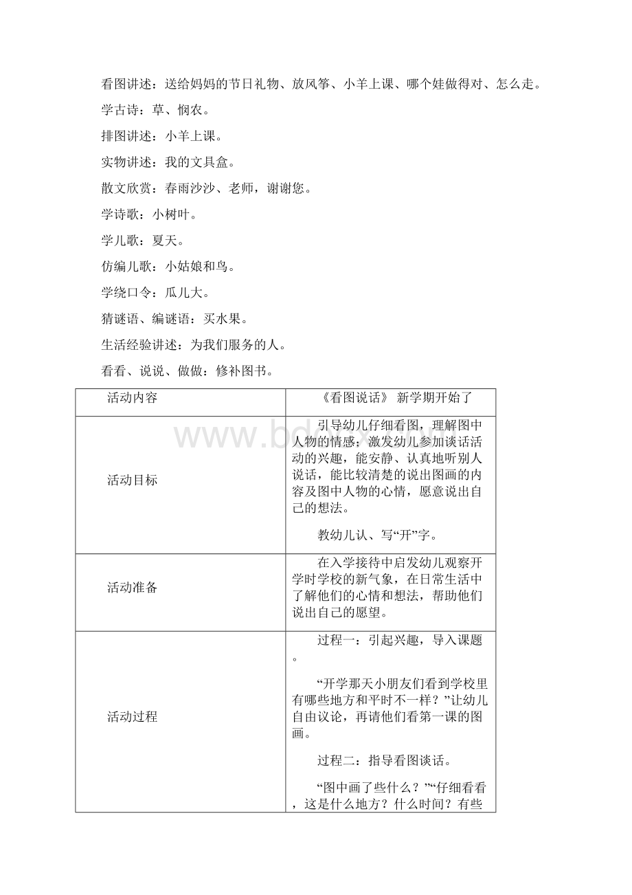 学前班下册语言教案.docx_第2页