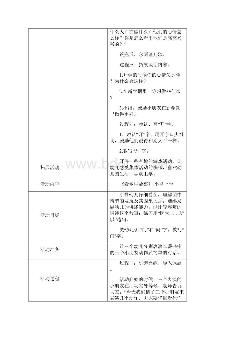 学前班下册语言教案.docx_第3页