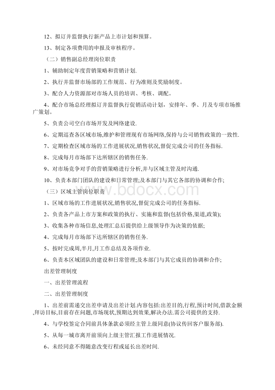 教辅资料营销策划方案范文最新文档格式.docx_第3页