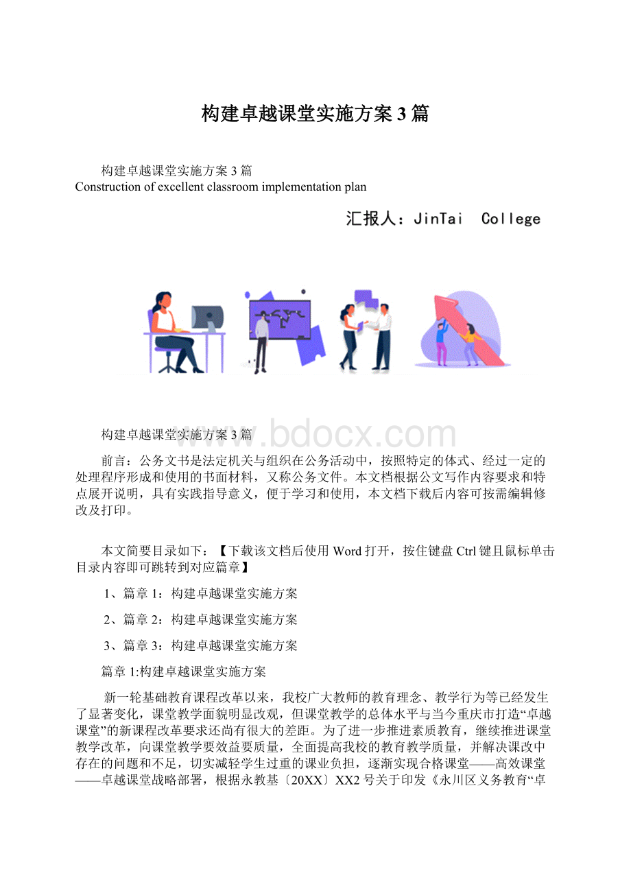 构建卓越课堂实施方案3篇.docx_第1页